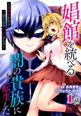 Shoukan-o-Suberu-Yami-no-Kizoku-ni-Tensei-Shita-Bishoujo-tachi-to-Nijuu-Seikatsu-no-Harem-Life