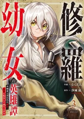 Shura-Youjo-no-Eiyuutan-Hanpasha-to-Iwa-Reta-Youhei-Youjo-ni-Tensei-Shite-Nariagaru