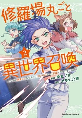 Shuraba-Marugoto-Isekai-Shoukan-Danna-wa-Yuusha-Uwaki-Aite-wa-Seijo-sama.-Shufu-no-Watashi-wa-Fuyoudesu-ne