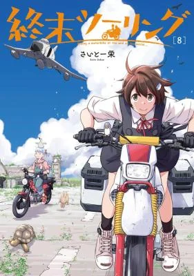 Shuumatsu-Touring