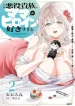 Sono-Akuyaku-Kizoku-Mama-Heroine-ga-Suki-Sugiru-Shinshi-na-Doryoku-de-Saikyou-to-Nari-Fuguu-na-Oshi-Chara-Tasukemakuru