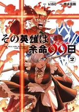 Sono-Eiyuu-wa-Yomei-99-nichi