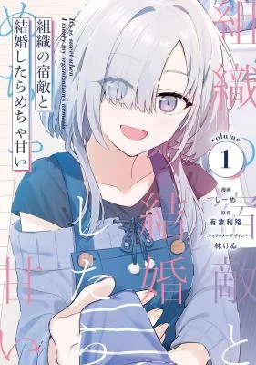 Soshiki-no-Shukuteki-to-Kekkon-Shitara-Mecha-Amai