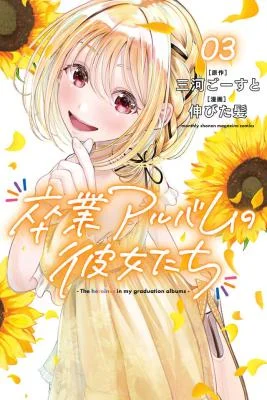 Sotsugyou-Arubamu-no-Kanojotachi