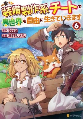 Soubi-Seisakukei-Cheat-de-Isekai-wo-Jiyuu-ni-Ikiteikimasu