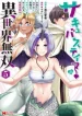Succubus-Tamer-no-Isekai-Musou-Genjuu-tachi-no-Chi-wo-Hiku-Saikyou-no-Succubus-to-Hajimeru-Mazokuryou-Kaitaku