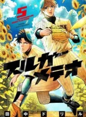 Suruga-Meteor