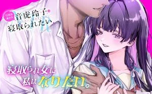 TS-Tensei-Bishoujo-Netora-Reiko-wa-Netoraretai