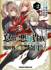 Taida-na-Akujoku-Kizoku-ni-Tensei-Shita-Ore-Scenario-o-Bukkowashitara-Kikakugai-no-Maryoku-de-Saikyou-ni-Natta