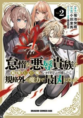 Taida-na-Akujoku-Kizoku-ni-Tensei-Shita-Ore-Scenario-o-Bukkowashitara-Kikakugai-no-Maryoku-de-Saikyou-ni-Natta