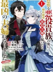 Taidana-Akuyaku-Kizoku-no-Ore-ni-Konyaku-Haki-Sareta-Akuyaku-Reijou-ga-Totsuidara-Saikyou-no-Fuufu-ni-Narimashita-COMIC-1