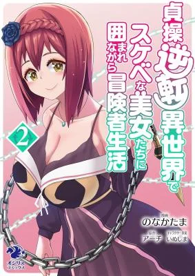 Teisou-Gyakuten-Isekai-de-Sukebe-na-Bijo-tachi-ni-Kakomare-nagara-Boukensha-Seikatsu