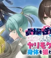 Teisou-Gyakuten-Sekai-de-Nariagari-o-Mezashite-Otoko-Kishi-ni-Natta-Boku-wa-Yarimoku-Onna-tachi-ni-Karada-o-Neraware-Makuru