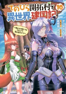 Tenohira-Kaitakumura-de-Isekai-Kenkouki-Fueteku-Yome-tachi-to-Nonbiri-Mujintou-Life