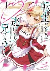 Tensei-Gotoki-de-Nigerareru-to-demo-Nii-san