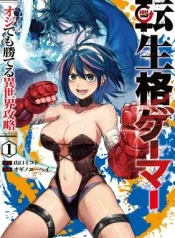 Tensei-Kaku-Gamer-Ouji-demo-Kateru-Isekai-Kouryaku