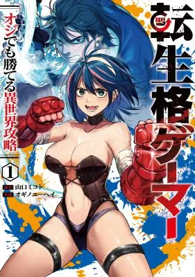 Tensei-Kaku-Gamer-Ouji-demo-Kateru-Isekai-Kouryaku