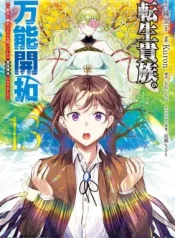 Tensei-Kizoku-no-Bannou-Kaitaku-Kakudai-Shukushou-Skill-wo-Tsukatteitara-Saikyou-Ryouchi-ni-Narimashita