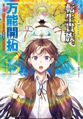Tensei-Kizoku-no-Bannou-Kaitaku-Kakudai-Shukushou-Skill-wo-Tsukatteitara-Saikyou-Ryouchi-ni-Narimashita