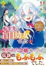Tensei-Saki-wa-Moumoku-Youjo-deshita-Zense-no-Kioku-to-Mahou-o-Tayori-ni-Ikinobimasu
