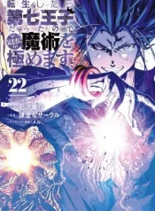 Tensei-Shitara-Dainana-Ouji-datta-node-Kimama-ni-Majutsu-o-Kiwamemasu