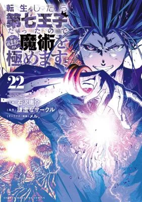 Tensei-Shitara-Dainana-Ouji-datta-node-Kimama-ni-Majutsu-o-Kiwamemasu