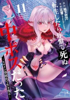 Tensei-Shitara-Joban-de-Shinu-Chuu-Boss-datta-Heroine-Kenzokuka-de-Ikinokoru
