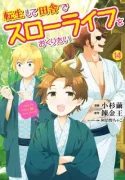 Tensei-Shite-Inaka-de-Slowlife-wo-Okuritai
