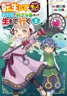 Tensei-shite-Arayuru-Mono-ni-Sukarenagara-Isekai-de-Suki-na-Koto-wo-shite-Ikiteiku