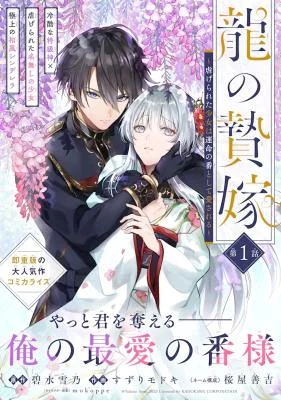 The-Dragons-Bride-Loved-as-His-Fated-Mate