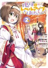The-Earth-san-Has-Leveled-Up