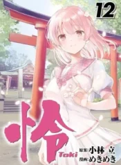 Toki-KOBAYASHI-Ritz