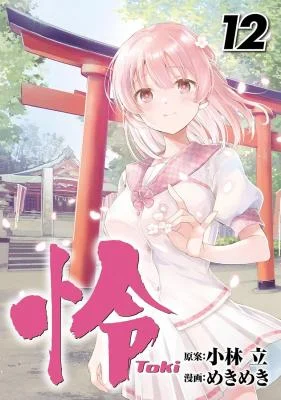 Toki-KOBAYASHI-Ritz