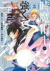Toki-Majutsushi-no-Tsuyokute-New-Game