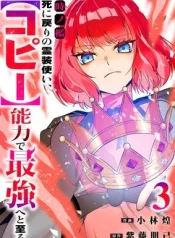 Toki-no-Ori-Shinimodori-no-Reisou-Tsukai-Copy-Nouryoku-de-Saikyou-e-to-Itaru
