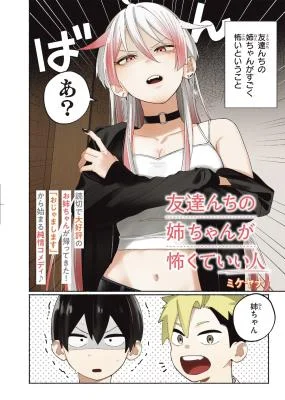 Tomodachi-nchi-no-Nee-chan-ga-Kowakute-Ii-Hito