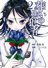 Tomurai-no-Kyouhansha