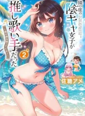 Tonari-no-Seki-no-Inkya-Joshi-ga-Oshi-Utaite-Datta-Ore-no-Kyoku-wo-Uttatekure