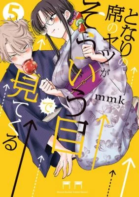 Tonari-no-Seki-no-Yatsu-ga-Eroi-me-de-Mitekuru-Hanashi