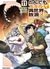 Tondemo-Skill-de-Isekai-Hourou-Meshi