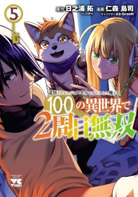 Tsuihou-Sareru-Tabi-ni-Skill-o-Te-ni-Ireta-Ore-ga-100-no-Isekai-de-2-shuume-Musou
