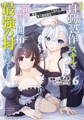 Tsuihou-Sareta-Tensei-Ouji-Auto-Craft-Skill-de-Ryouchi-o-Bakusoku-de-Kaitakushi-Saikyou-no-Mura-o-Tsukutteshimau-Saikyou-Crafting-Skill-de-Hajimeru-Rakuraku-Ryouchi-Kaitaku-Slow-Life-1