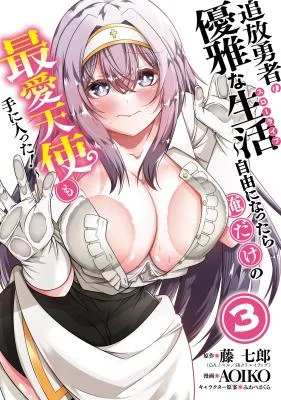 Tsuihou-Yuusha-no-Yuugana-Slow-Life-Jiyuu-ni-Nattara-Ore-Dake-no-Saiai-Tenshi-no-Te-ni-Haitta