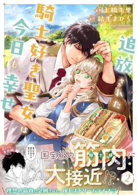 Tsuihousareta-Kishi-Suki-Seijou-wa-Kyou-mo-Shiawase