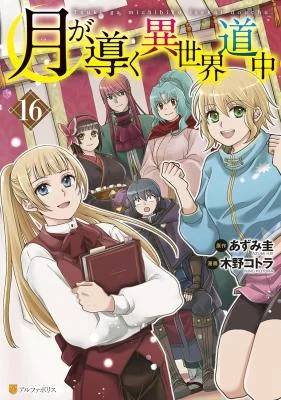 Tsuki-ga-Michibiku-Isekai-Douchuu