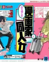 Uchikirare-Mangaka-to-Doujin-Onna