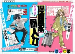 Uchikirare-Mangaka-to-Doujin-Onna