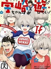 Uzaki-chan-wa-Asobitai-If-Uzaki-ka-Comic-Anthology