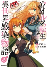 Virus-Tensei-kara-Hajimaru-Isekai-Kansen-Monogatari