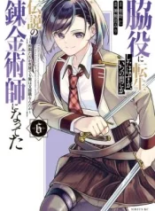 Wakiyaku-ni-Tensei-shita-Hazu-ga-Itsu-no-Manika-Densetsu-no-Renkinjutsushi-ni-Natteta-Nakama-tachi-ga-Eiyuu-Demo-Ore-wa-Shienshoku-nanda-ga